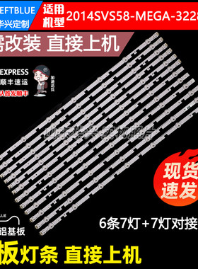 2014SVS58_MEGA_3228_L/R_7LED_REV1.2_140508 LM41-00091F/G灯条