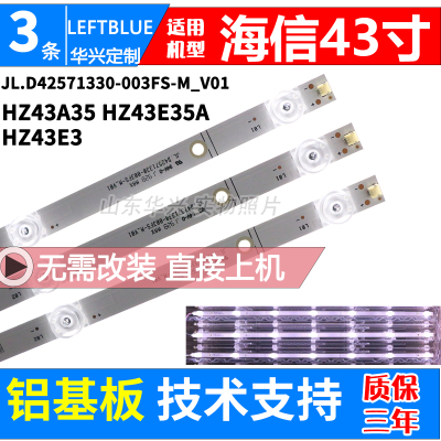 鲁至适用海信H43B7100UK灯条HL43J802 HD425V1U51-TOL1 SVH425A05