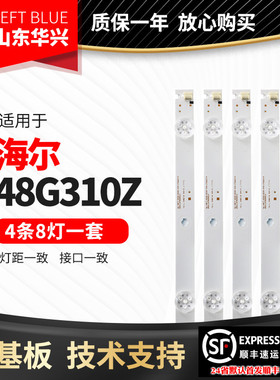 鲁至适用海尔LE48G310Z灯条06-48F7-3030-0D30-4X8-170828-A灯条