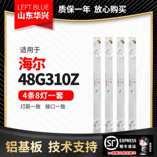 鲁至适用海尔LE48G310Z灯条06-48F7-3030-0D30-4X8-170828-A灯条