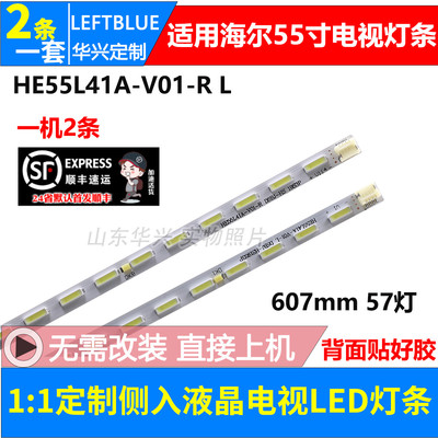 鲁至适用海尔LS55A92灯条