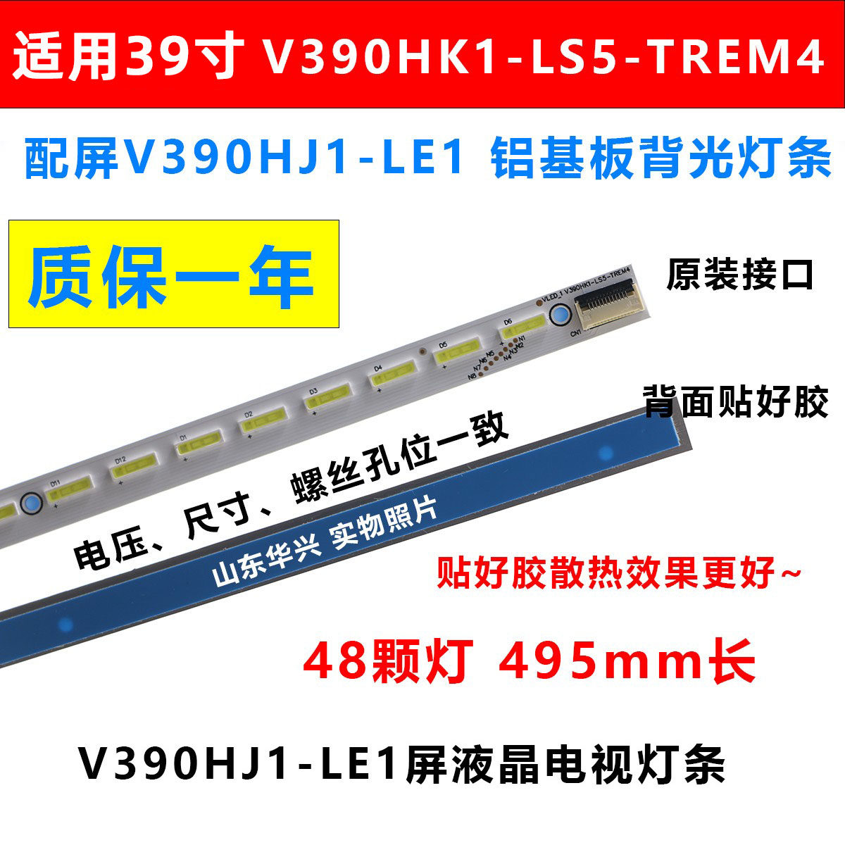 鲁至适用同方THTF LE-39TX3900灯条配屏V390HJ1-LE1液晶LED灯条
