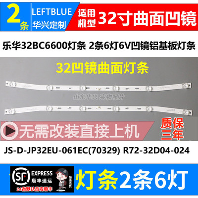鲁至适用松下D32A890灯条JS-D-HL3218-062EC 2条曲面LED凹镜6灯6V