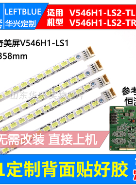 鲁至适用康佳LED55IS95D灯条V546H1-LS2 V546H1-LS2-TLEM4 TREM4