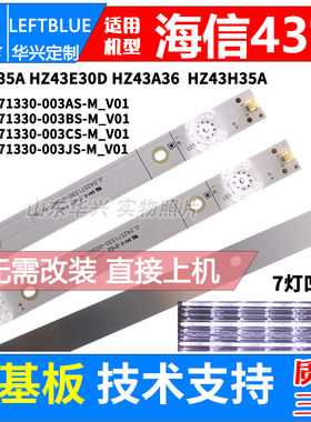 鲁至适用海信HZ43E35A HZ43A36 LED43H266 HZ43E30D HZ43H35A灯条