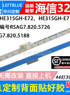 鲁至适用海信LED32K280J3D LED32EC330J3D灯条RSAG7.820.5188