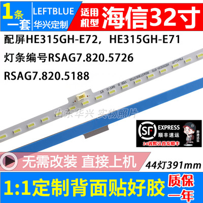 鲁至适用海信LED32K280J3D LED32EC330J3D灯条RSAG7.820.5188