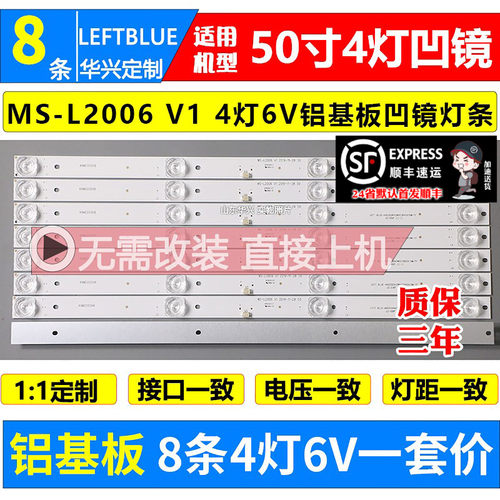 鲁至适用KOREIAT 50M2Plus KOHKA LT5088W灯条MS-L2006 V1背光铝