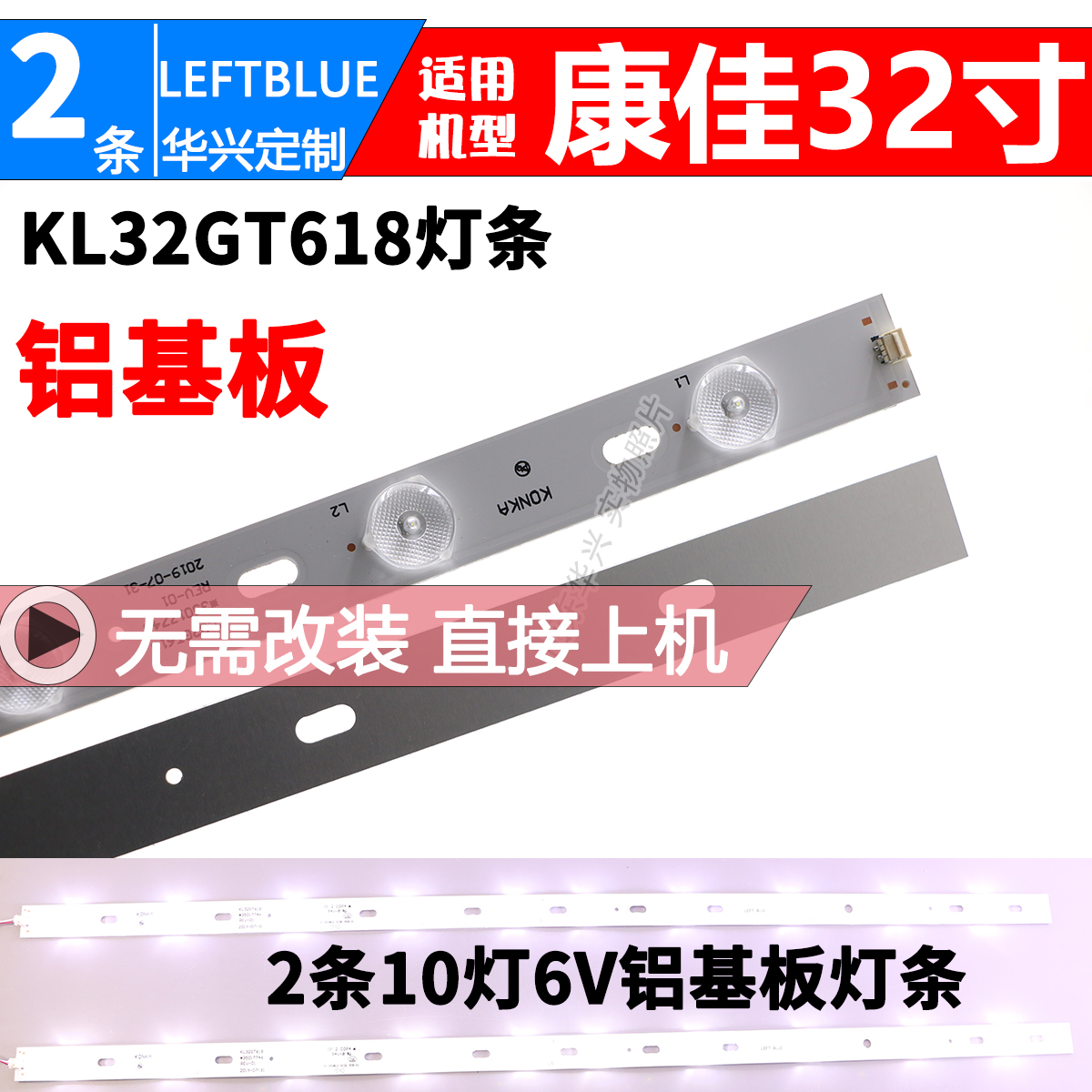 康佳KL32GT618 LED32T66DF灯条 2条铝基板10灯6V灯条 35017727 电子元器件市场 显示屏/LCD液晶屏/LED屏/TFT屏 原图主图