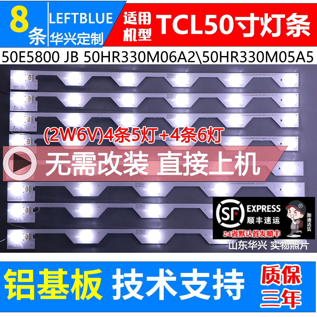 鲁至适用50u66cmc液晶背光灯条