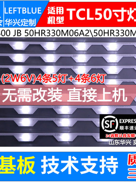 鲁至适用东芝50U66CMC灯条50E5800 4C-LB5005-HR2 4C-LB5006-HR2