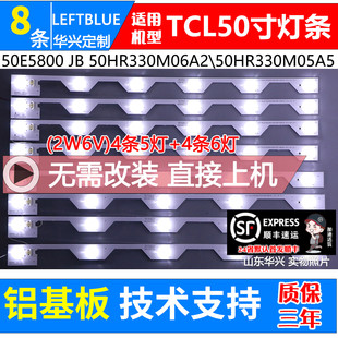 HR2 LB5005 LB5006 鲁至适用东芝50U66CMC灯条50E5800