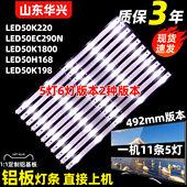 LED50K1800 鲁至适用海信LED50K220 LED50EC290N LED50H168灯条