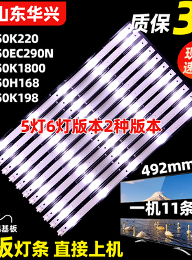 鲁至适用海信LED50K220 LED50EC290N LED50K1800 LED50H168灯条