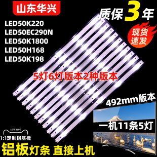 LED50H168灯条 LED50K1800 鲁至适用海信LED50K220 LED50EC290N