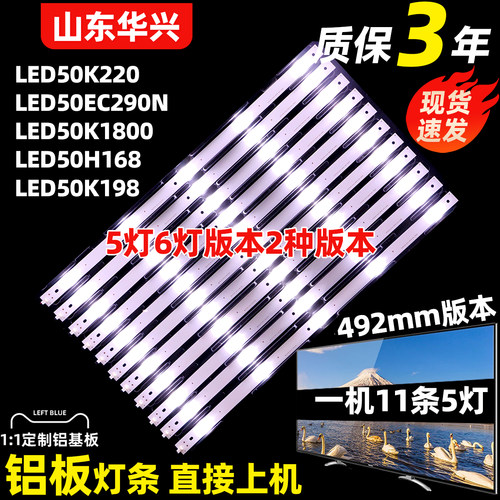 鲁至适用海信LED50K220 LED50EC290N LED50K1800 LED50H168灯条