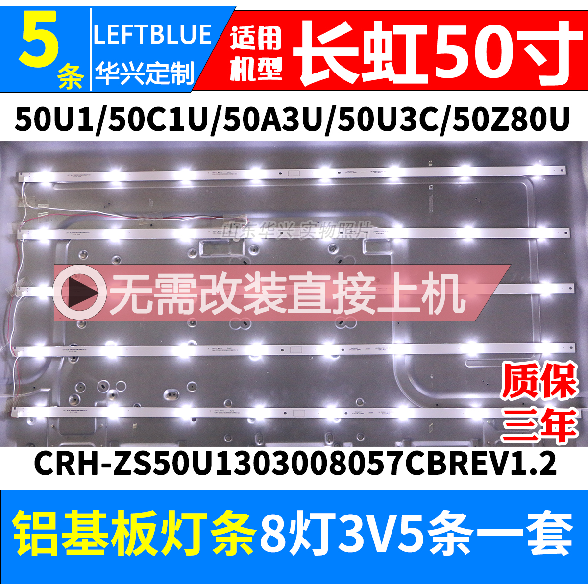 鲁至适用长虹50U3C50C1U铝灯条