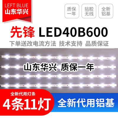 先锋灯条LED40B600铝基