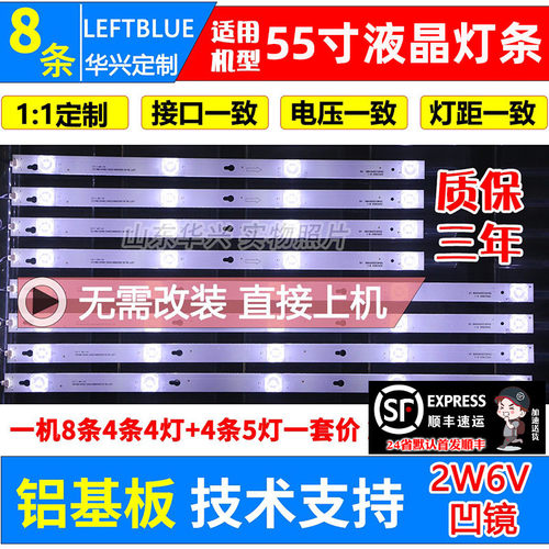 鲁至适用TCL U55P6066X1 55UC6426W 55UC6306X1灯条液晶电视机灯