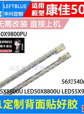 鲁至适用康佳LED50R6680AU灯条LED50X9800PU灯条LED49R6610U灯条