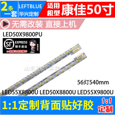 鲁至适用康佳LED50R6680AU灯条LED50X9800PU灯条LED49R6610U灯条