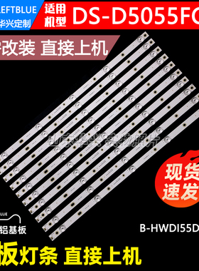 鲁至适用海康威视DS-D5055FC-A灯条B-HWDI55DA25液晶电视灯条5灯