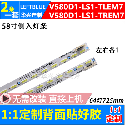 鲁至适用夏普LCD-58DS80A灯条