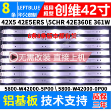 适用创维42E5ERS 42E5CHR 42E360E 42E368W灯条5800-W42000-0P00