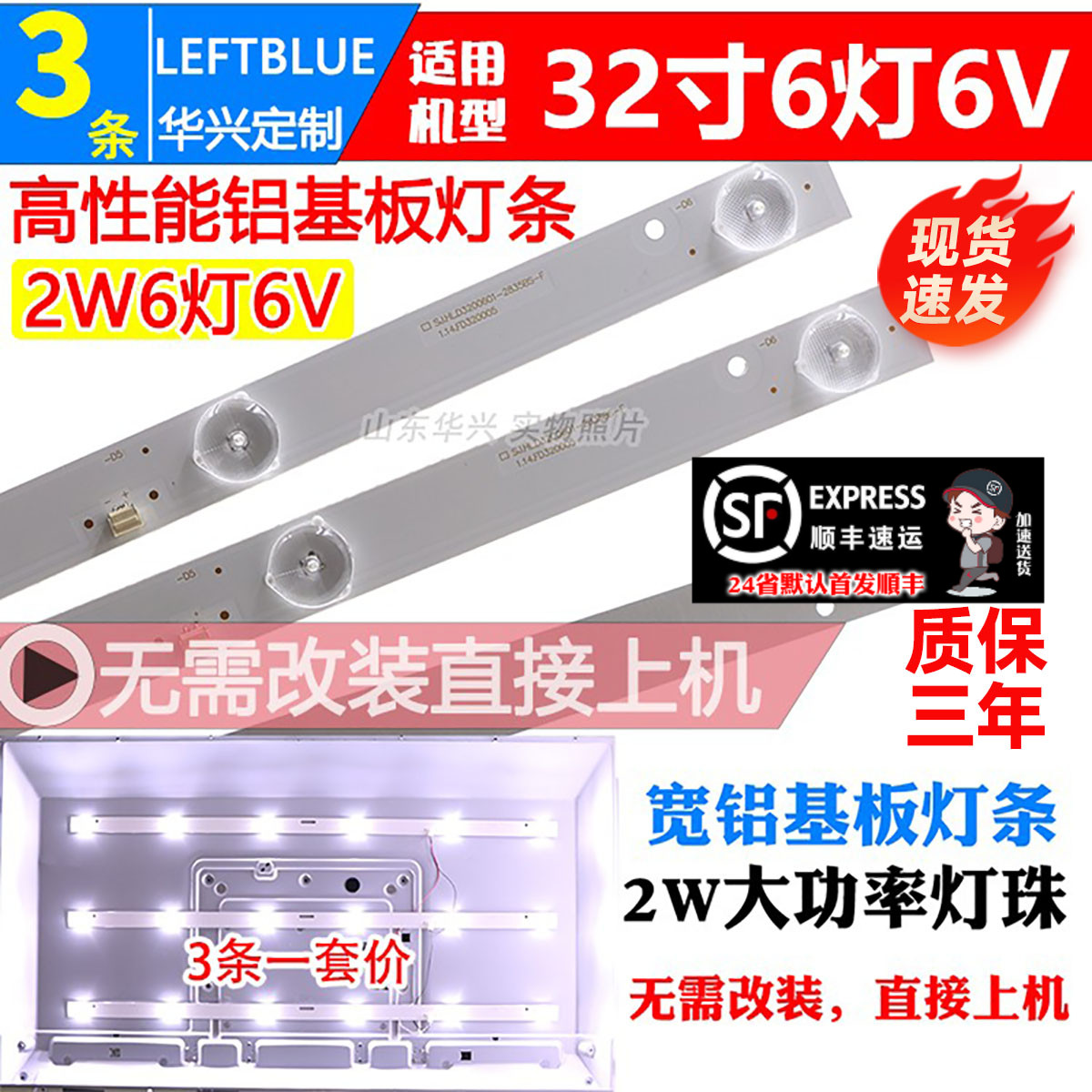鲁至适用荣事达RSD-LED3216P灯条 32寸组装机LED液晶电视背光灯条