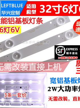 鲁至适用荣事达RSD-LED3216P灯条 32寸组装机LED液晶电视背光灯条