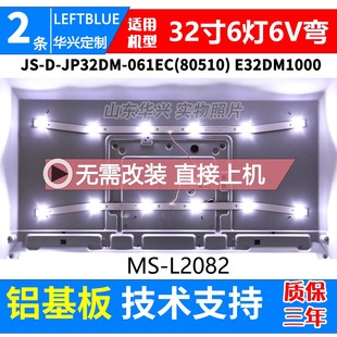 JP32DM061ED.902 乐华32L5灯条MS V1灯条JS 背光灯条 L3655 00326