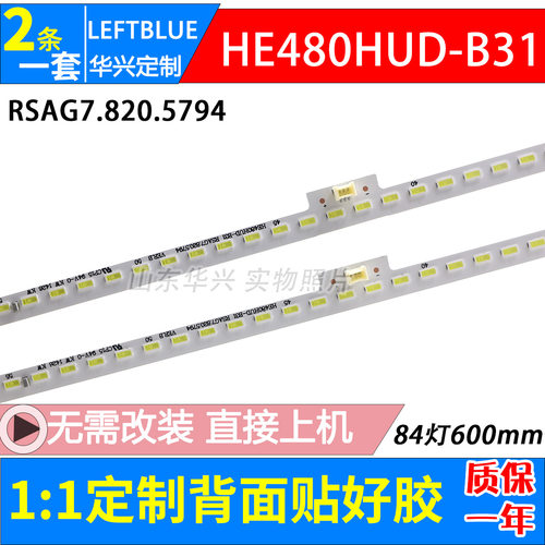 鲁至适用海信led48k681x3du灯条