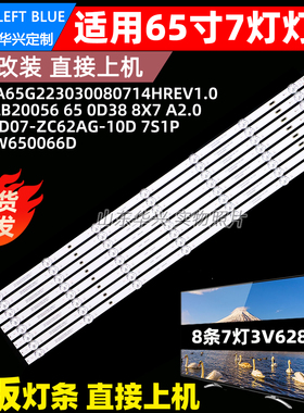 鲁至适用创维65M3 Pro灯条SW65D07-ZC62AG-10D 7S1P 303SW650066D
