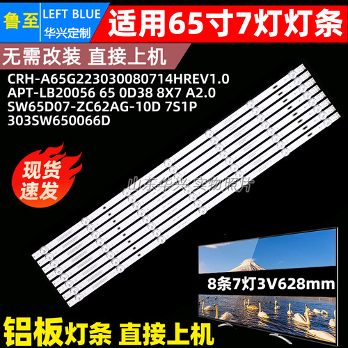 鲁至适用创维65M3Pro电视灯条