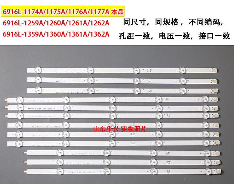 创维47E380S灯条 47E7BRE灯条 47E5ERS灯条 屏LC470DUN-C LED灯条 - 实物图