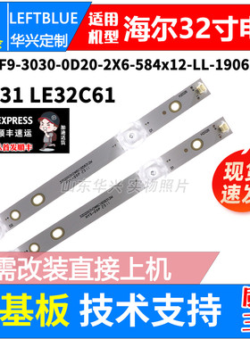 鲁至适用海尔32V31 LE32C61灯条06-32F9-3030-0D20-2X6-584x12-LL