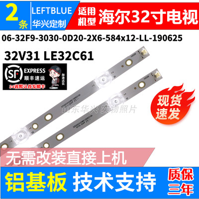 鲁至适用海尔32V31LE32C61灯条