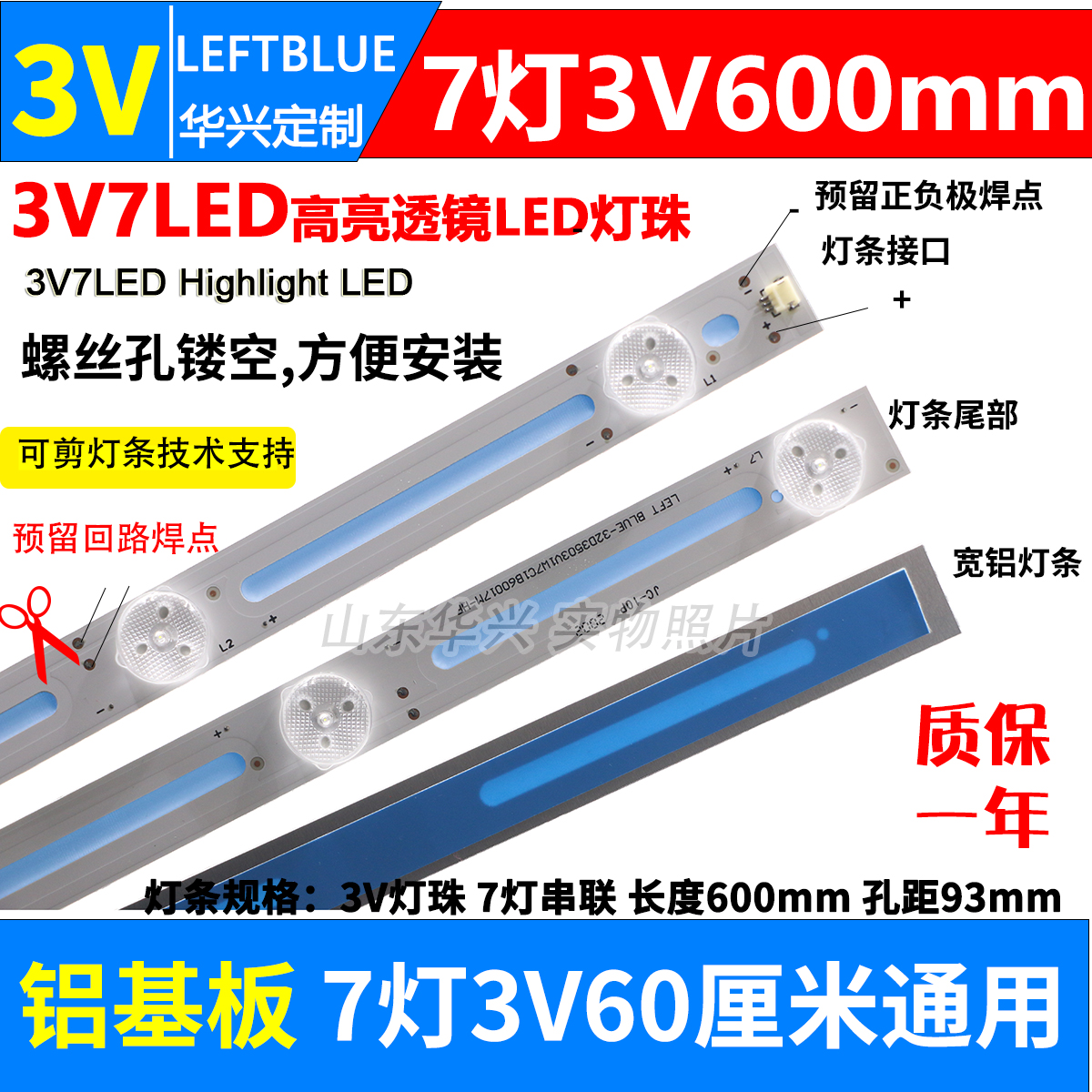 铝基板7灯3V32寸LED灯条通用32寸55寸液晶电视背光灯条透镜灯珠条 电子元器件市场 显示屏/LCD液晶屏/LED屏/TFT屏 原图主图