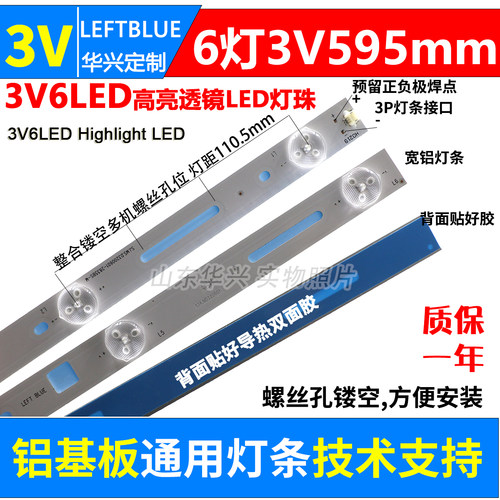 3v59厘米32寸LED电视背光灯条