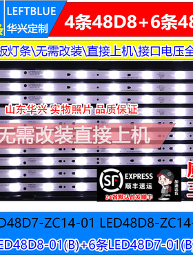 鲁至适用熊猫LE48M33S灯条LED48D8-ZC14-01(C) LED48D7-ZC14-01