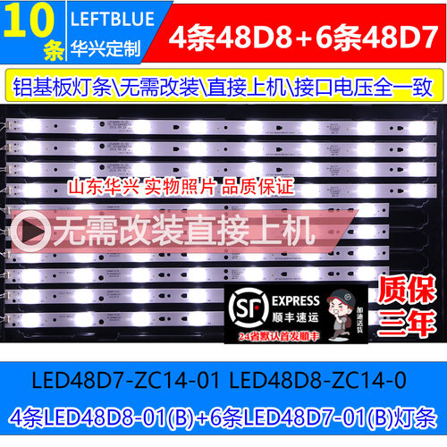 鲁至适用LE48M33S灯条LED