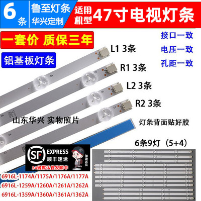 鲁至适用创维47E380S47E7BRE灯条