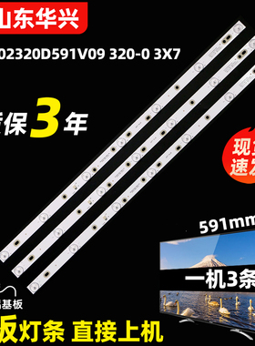 鲁至适用索佳3S3205D 3S3200D灯条CC02320D591V09 320-D 3X7 LED