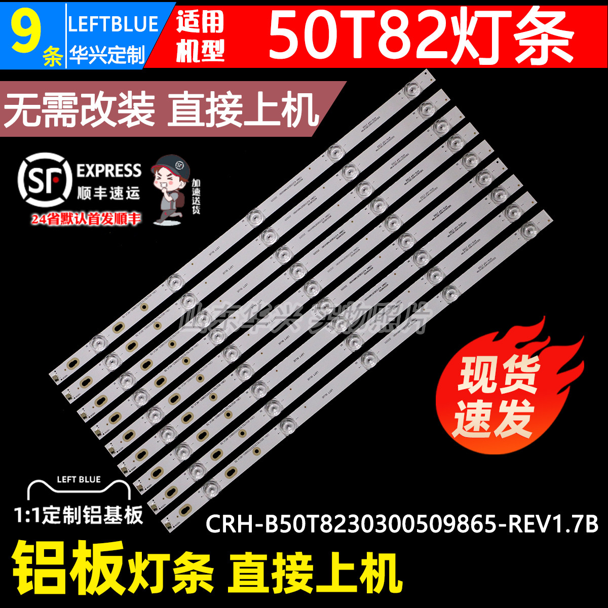 鲁至适用海尔50T81X背光灯条