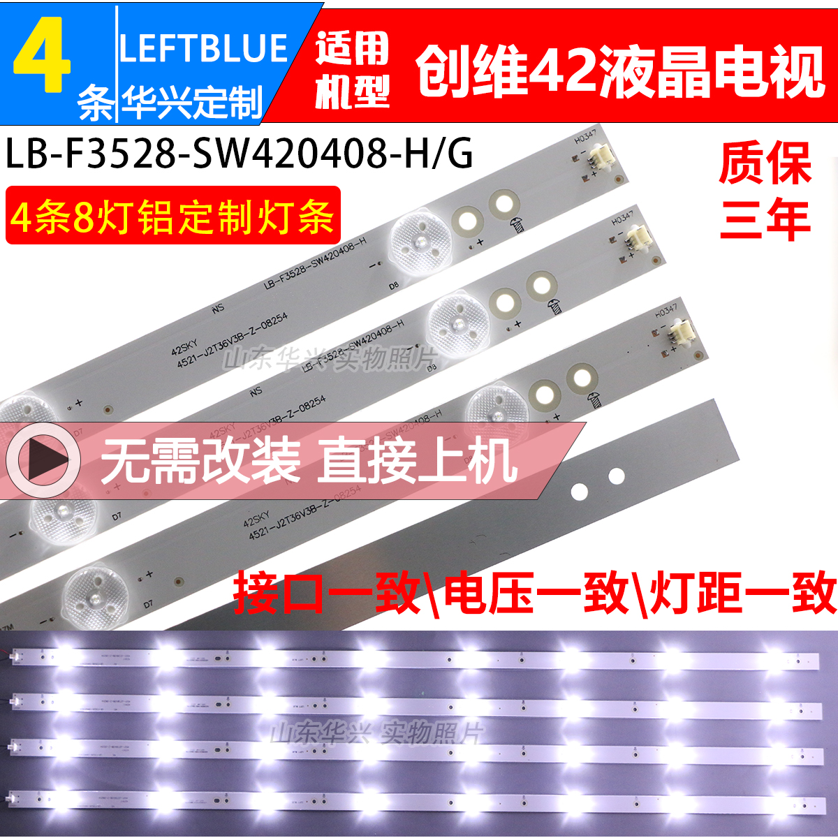 鲁至适用创维42E360E灯条4条8灯3V LB-F3528-SW420408-H铝LED灯条 电子元器件市场 显示屏/LCD液晶屏/LED屏/TFT屏 原图主图