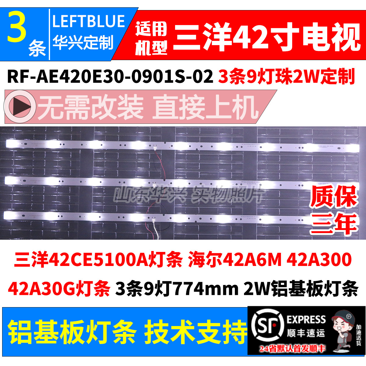 鲁至适用三洋39CE5210H2背光灯条