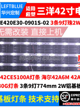 鲁至适用三洋39CE5210H2灯条RF-AE420E30-0901S-02 A4背光LED灯条
