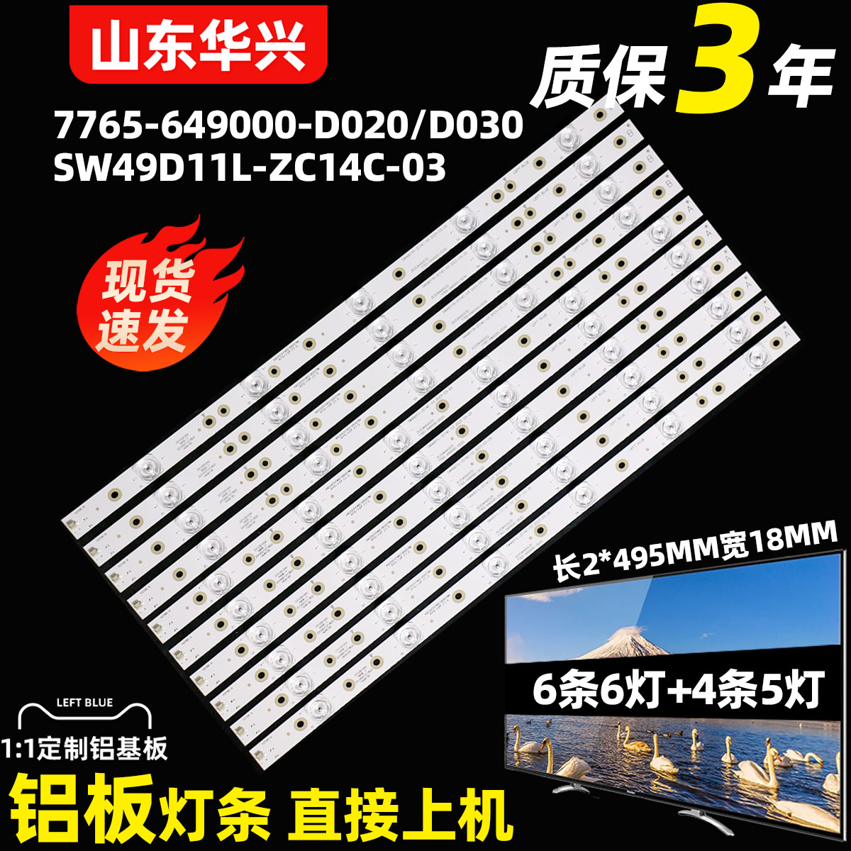 鲁至适用创维49E7BRE电视LED灯条