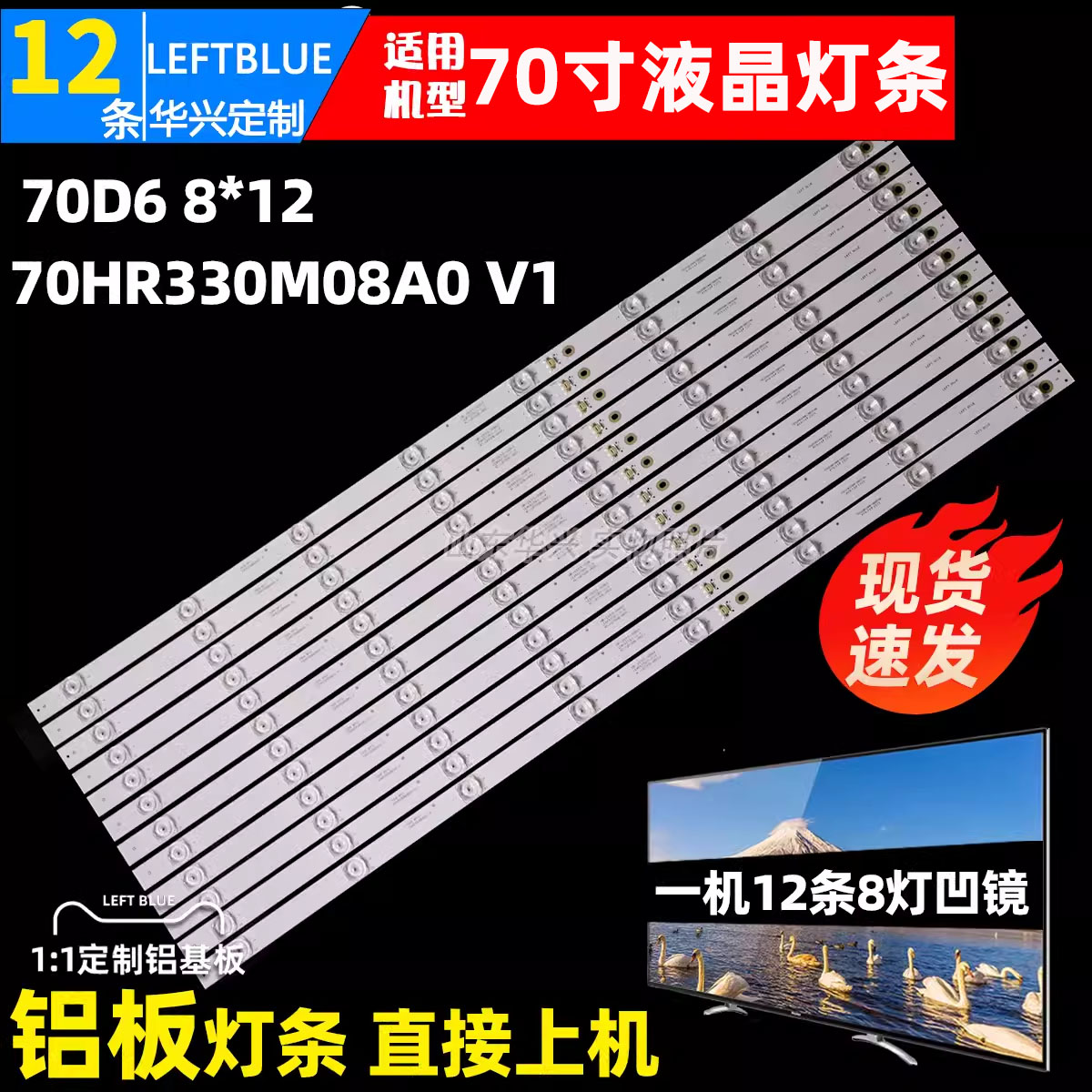 鲁至适用TCL 70F60灯条 70V2 70L2灯条70D6 70HR330M08A0 V1 灯条