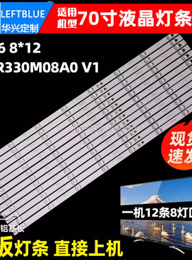 鲁至适用TCL 70F60灯条 70V2 70L2灯条70D6 70HR330M08A0 V1 灯条